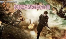 逆战十一周年游戏爆料最新,揭秘全新爆料，畅享无尽战火激情